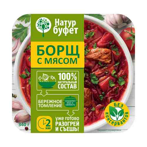 Борщ с мясом НатурБуфет 340г арт. 785753