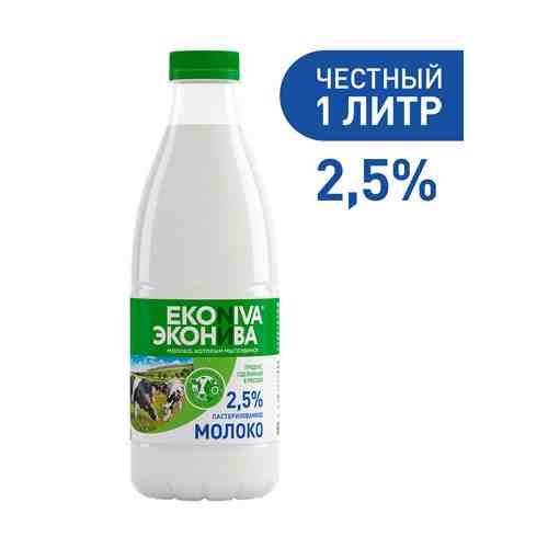 БЗМЖ Молоко пастер Эконива 2,5% 1000мл пэт арт. 854124