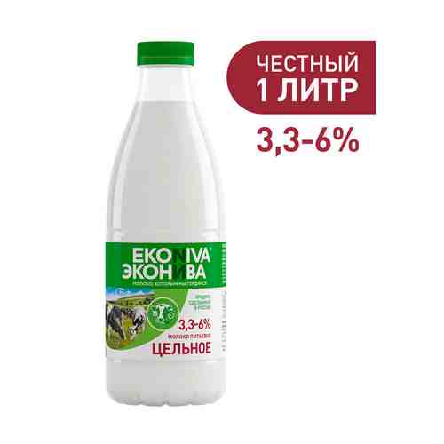 БЗМЖ Молоко пастер Эконива цельное 3,3% 1000мл пэт арт. 854128