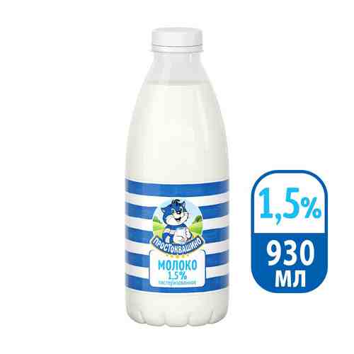 БЗМЖ Молоко пастер Простоквашино 1,5% 930г пэт арт. 630249