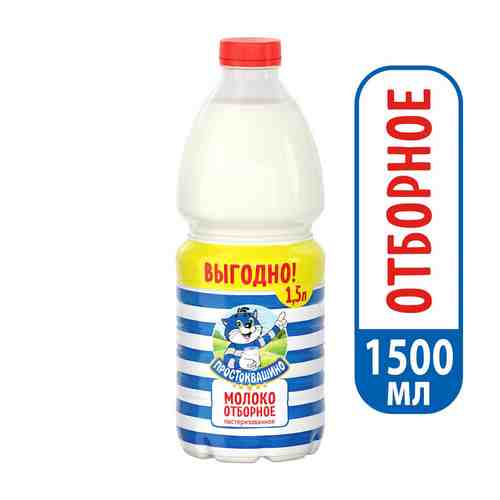 БЗМЖ Молоко пастер Простоквашино отборное 3,4%-4,5% 1500мл арт. 912480