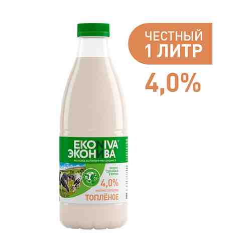 БЗМЖ Молоко пастер топлёное Эконива 4% 1000мл арт. 879454