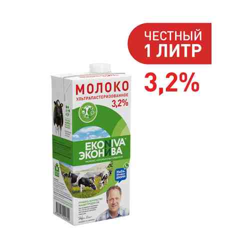 БЗМЖ Молоко утп Эконива 3,2% 1000мл TBA SlimCap арт. 854127