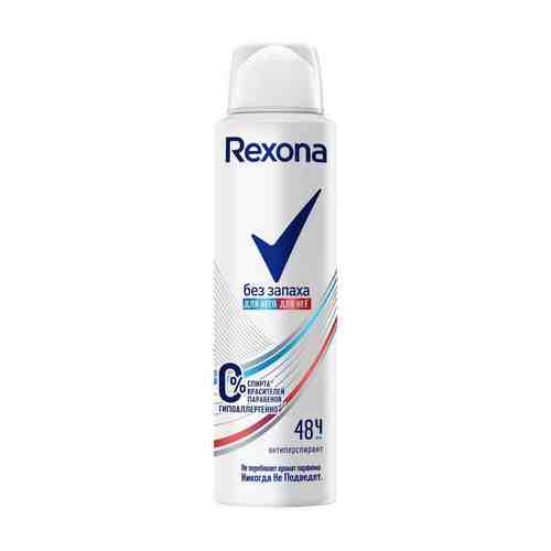 Дезодорант спрей женский Rexona Без запаха 150мл арт. 625266