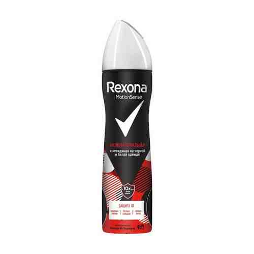 Дезодорант спрей женский Rexona Невидимый на черном и белом 150мл арт. 824929