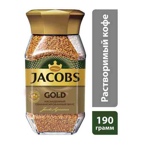 Кофе растворимый Jacobs Gold натуральный сублимированный 190г арт. 919328
