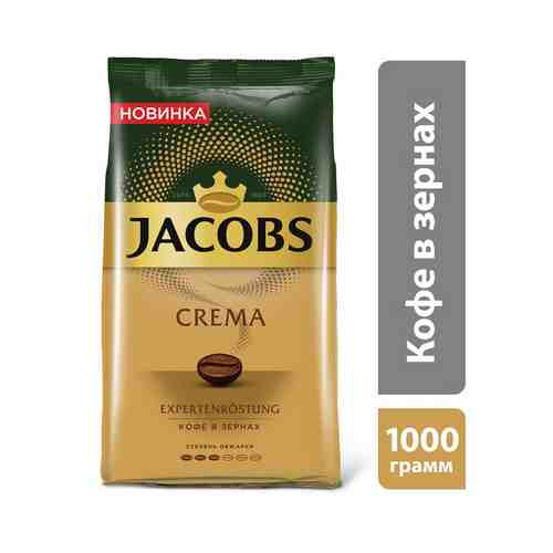 Кофе зерновой Jacobs Crema натуральный жареный 1000г арт. 848201