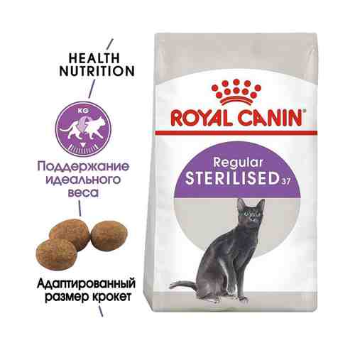 Корм сух д/стерилизованных кошек 400г ROYAL CANIN Sterilised 37 арт. 874052