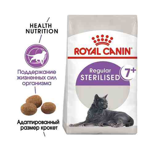 Корм сух д/стерилизованных кошек старше 7 лет 400г ROYAL CANIN Sterilised 7+ арт. 874053