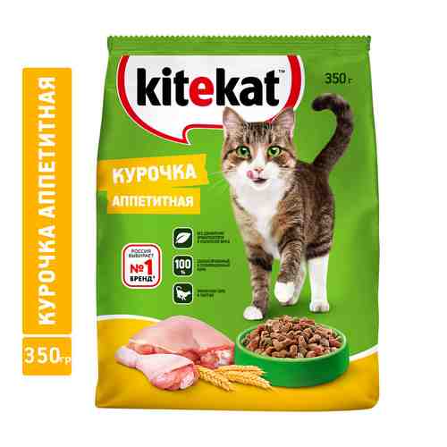 Корм сухой для кошек Kitekat курочка аппетитная 350г арт. 812583