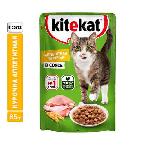 Корм влажный для кошек Kitekat Аппетитная курочка в соусе 85г арт. 781416