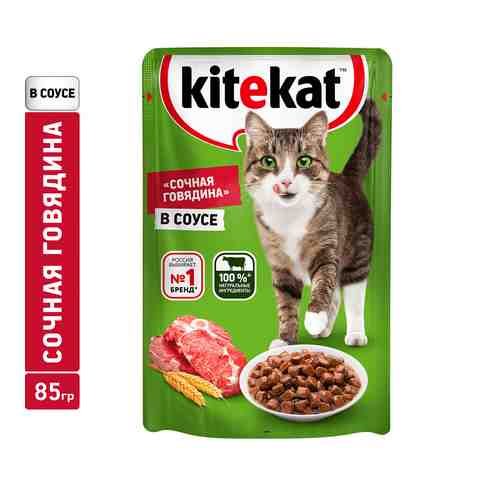 Корм влажный для кошек Kitekat Сочная говядина в соусе 85г арт. 781414