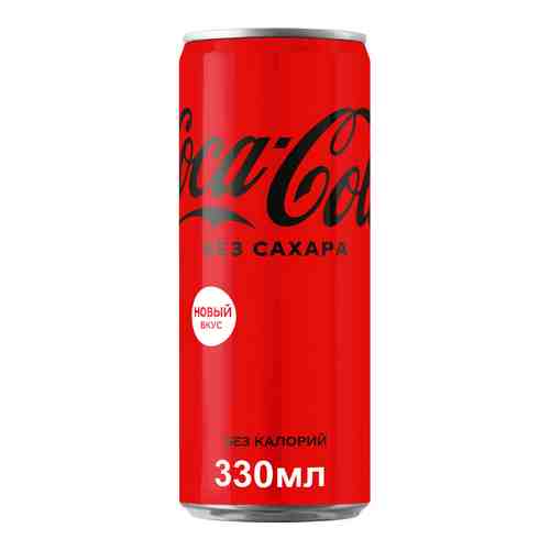 Напиток Coca-Cola без сахара б/алк газ 0,33л ж/б арт. 741305