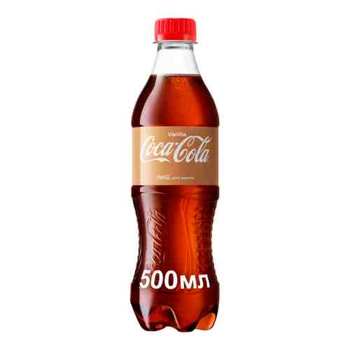 Напиток Coca-Cola Vanilla б/а сильногаз 0,5л пэт арт. 97379