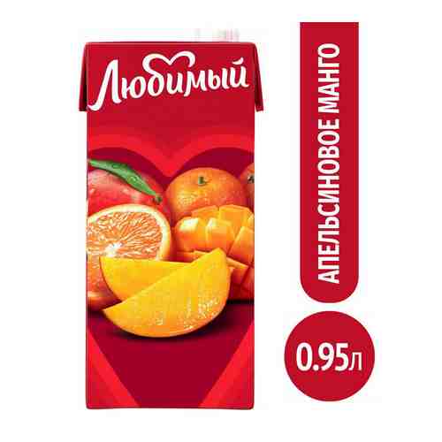 Напиток Любимый апельсин/манго/мандарин 0,95л т/п арт. 786707