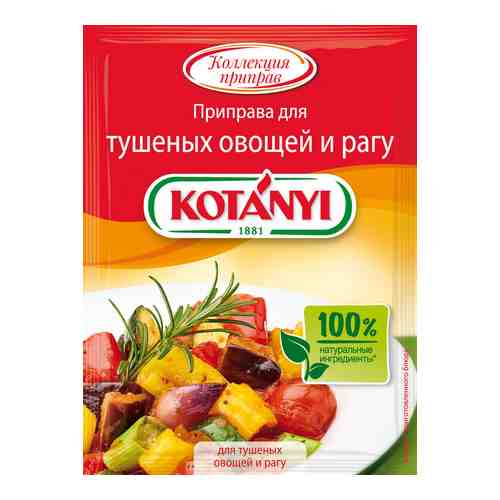 Приправа Kotanyi для тушеных овощей и рагу 25г арт. 867980