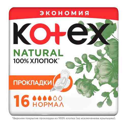 Прокладки гигиенические Kotex natural нормал 16шт арт. 894343