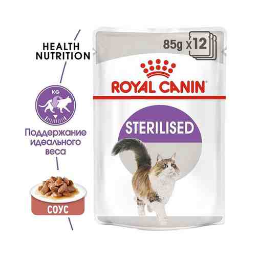 ROYAL CANIN 86246 Sterilised пауч д/стерилизованных кошек кусочки в соусе Мясо 85г арт. 745518