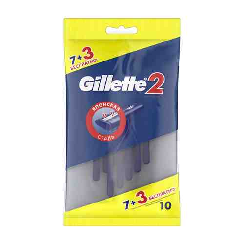 Станки д/бритья мужские одноразовые Gillette2 10шт арт. 426624