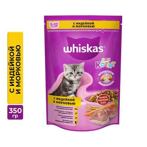 Whiskas котят.мол/пд ИндМор 9*350г арт. 378954