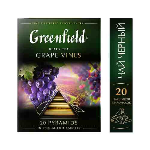 Чай черный Greenfield Grape Vines 20пак арт. 857522