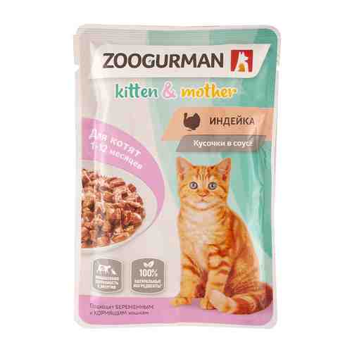 Корм влажный для кошек ZOOGURMAN с индейкой (для котят) 85г арт. 927000