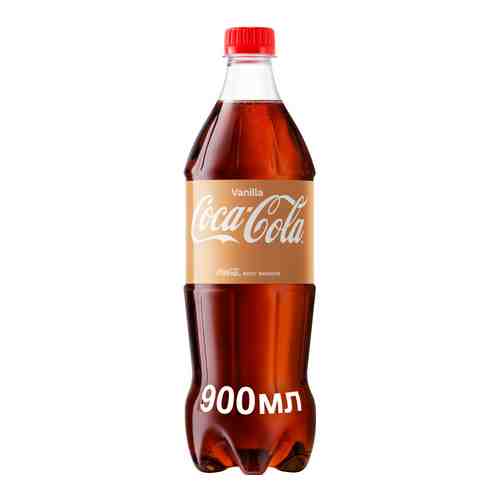 Напиток Coca-Cola Vanilla б/а сильногаз 0,9л пэт арт. 862441
